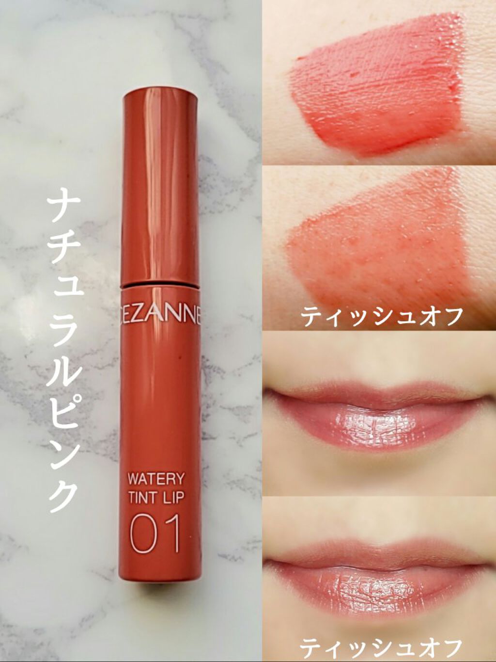 ウォータリーティントリップ/CEZANNE/リップティントを使ったクチコミ（2枚目）