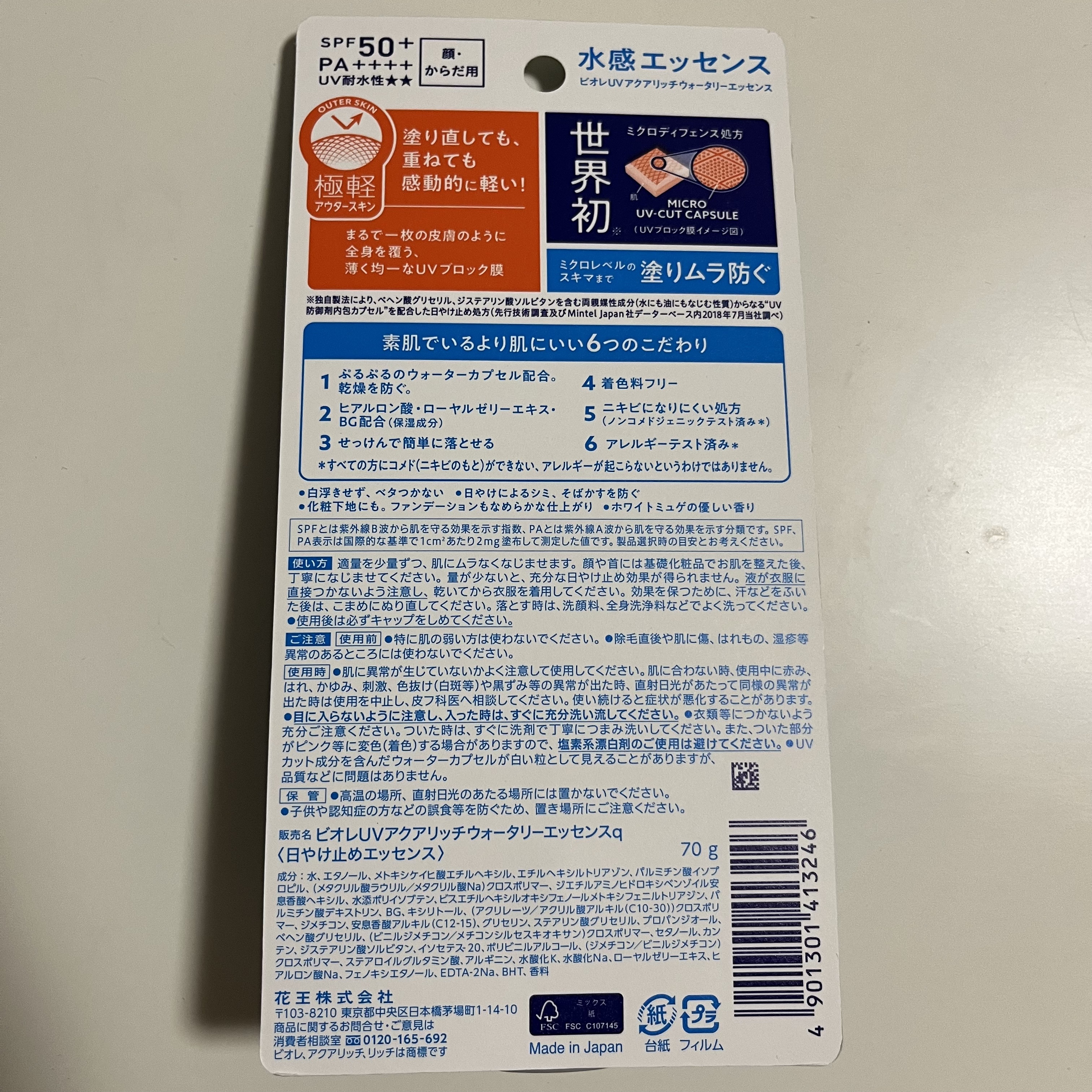 ビオレUV アクアリッチ ウォータリーエッセンス/ビオレ/日焼け止めローションを使ったクチコミ（2枚目）