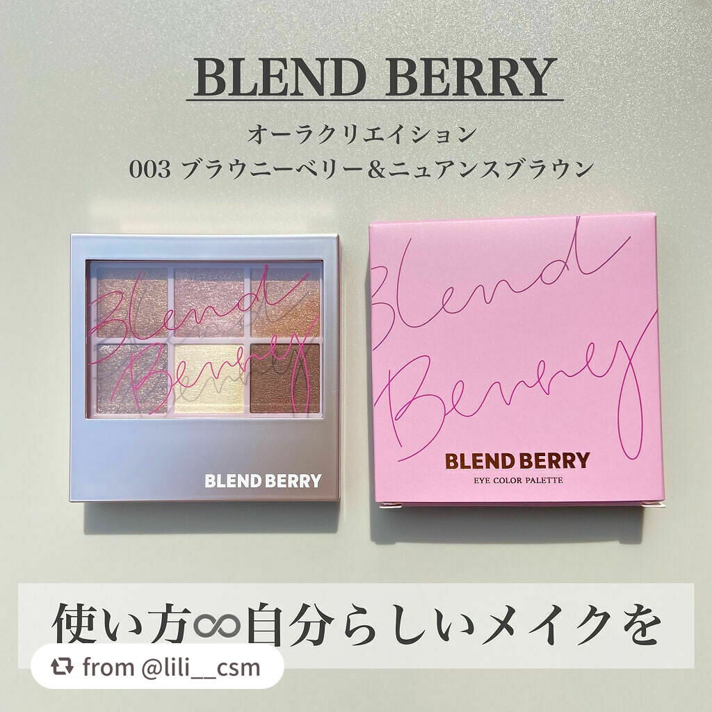オーラクリエイション/BLEND BERRY/アイシャドウパレットを使ったクチコミ(2枚目)