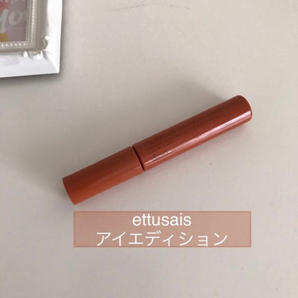 エテュセ アイエディション (マスカラベース)/ettusais/マスカラ下地を使ったクチコミ(1枚目)