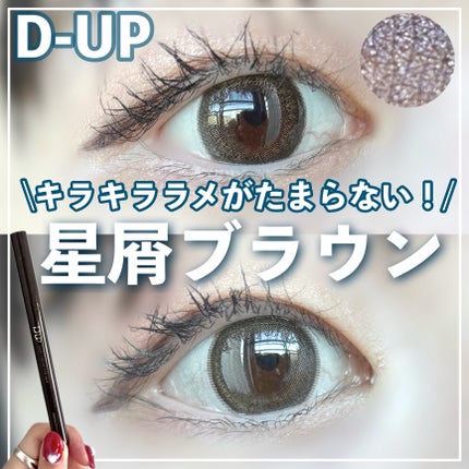 シルキーリキッドアイライナーWP/D-UP/リキッドアイライナーを使ったクチコミ(1枚目)