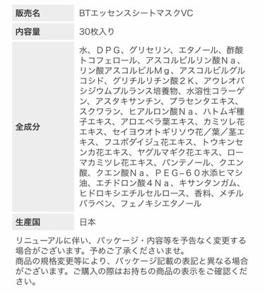 BTエッセンスシートマスクVC/マイオーガニー/シートマスク・パックを使ったクチコミ（4枚目）