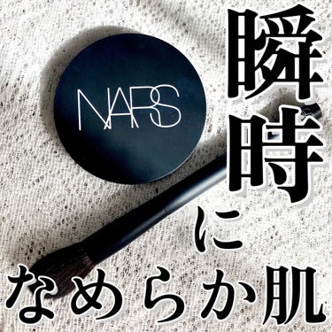 ソフトマット　アドバンスト　パーフェクティングパウダー/NARS/プレストパウダーを使ったクチコミ（1枚目）