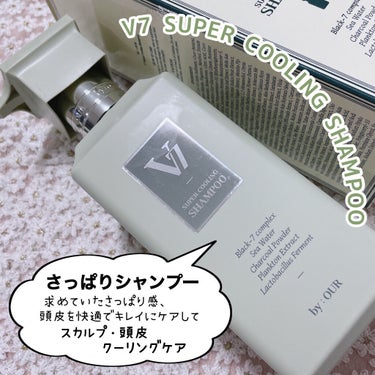 V7 スーパークーリング シャンプー 500ml/by : OUR/シャンプー・コンディショナーを使ったクチコミ（3枚目）