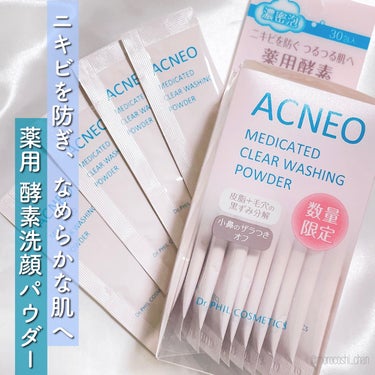 アクネオ 薬用 クリアウォッシング パウダー/フォルミュール/洗顔パウダーを使ったクチコミ（1枚目）