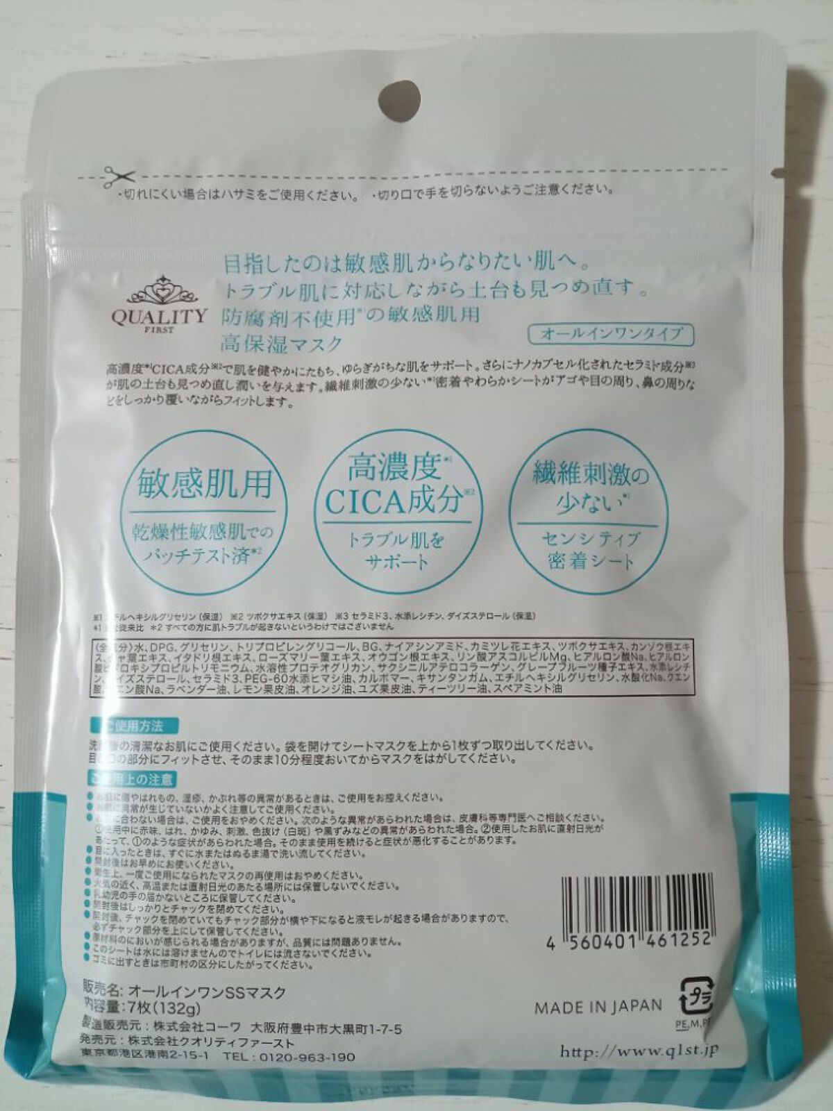 スーパーセンシティブ/クオリティファースト/その他スキンケアを使ったクチコミ（2枚目）