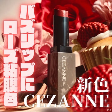 🌹バズリップにローズ粘膜色でた！　#CEZANNE #リップカラーシールド 🌹
 
CEZANNEの高密着ジェル膜リップにねぇ
イノセンツすぎる新色がきませり。
 
 
久しく待ちにしそのカラーは…‼︎⁇⁉︎⁉︎
#07スイートローズ
イノセントな透明感ピンクローズ🥀
 
 
もぅCEZANNEの中の人は人類のこと分かりすぎ…ほんのり青っぽい澄んだローズって…もぅ好きぢゃん…
 
 
唇のピュアイノセンツ度が上がって嬉しすぎなんだが〜！？おしゃですねこの無垢な感じのばぶばぶ感がね！！🍼ばぶ薔薇粘膜リップっすね。
しかもカラーキープ力あるし
ほどよい艶感できゃわいいし
軽い塗り心地なのに重ねるほどに色に深みがでるなんて購入まったなし🛒
 
 
この色はイエベもかわいいんですけど特に儚げなブルベさんだとドハマりしそうです。 
このリップ好きすぎて集めてるので新色もみのがせね〜！！！ぜひチェックしてみてください🙌🏻
 
 
 
#PR #CEZANNE
#セザンヌ化粧品 #セザンヌ #新作コスメ #リップカラーシールド  #スイートローズ　#粘膜カラー
 の画像 その0