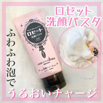 ロゼット 洗顔パスタ 白泥リフト/ロゼット/洗顔フォームを使ったクチコミ(1枚目)