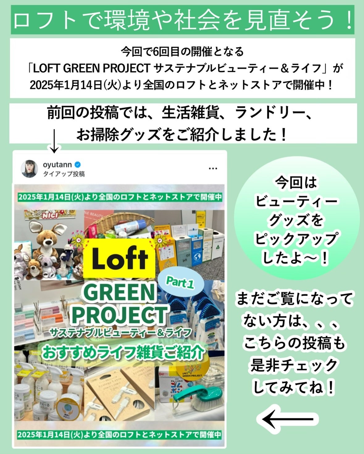 おゆたん on LIPS 「前回の投稿の続きです♡今回で6回目の開催となる「LOFTGRE..」(2枚目)