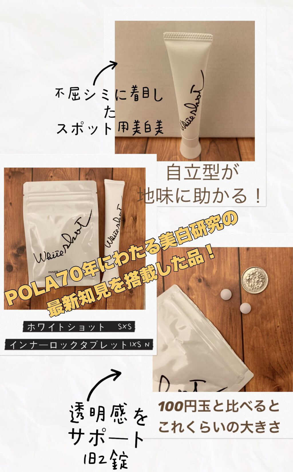 ホワイトショット インナーロック タブレット lXS N/ホワイトショット/美容サプリメントを使ったクチコミ（1枚目）