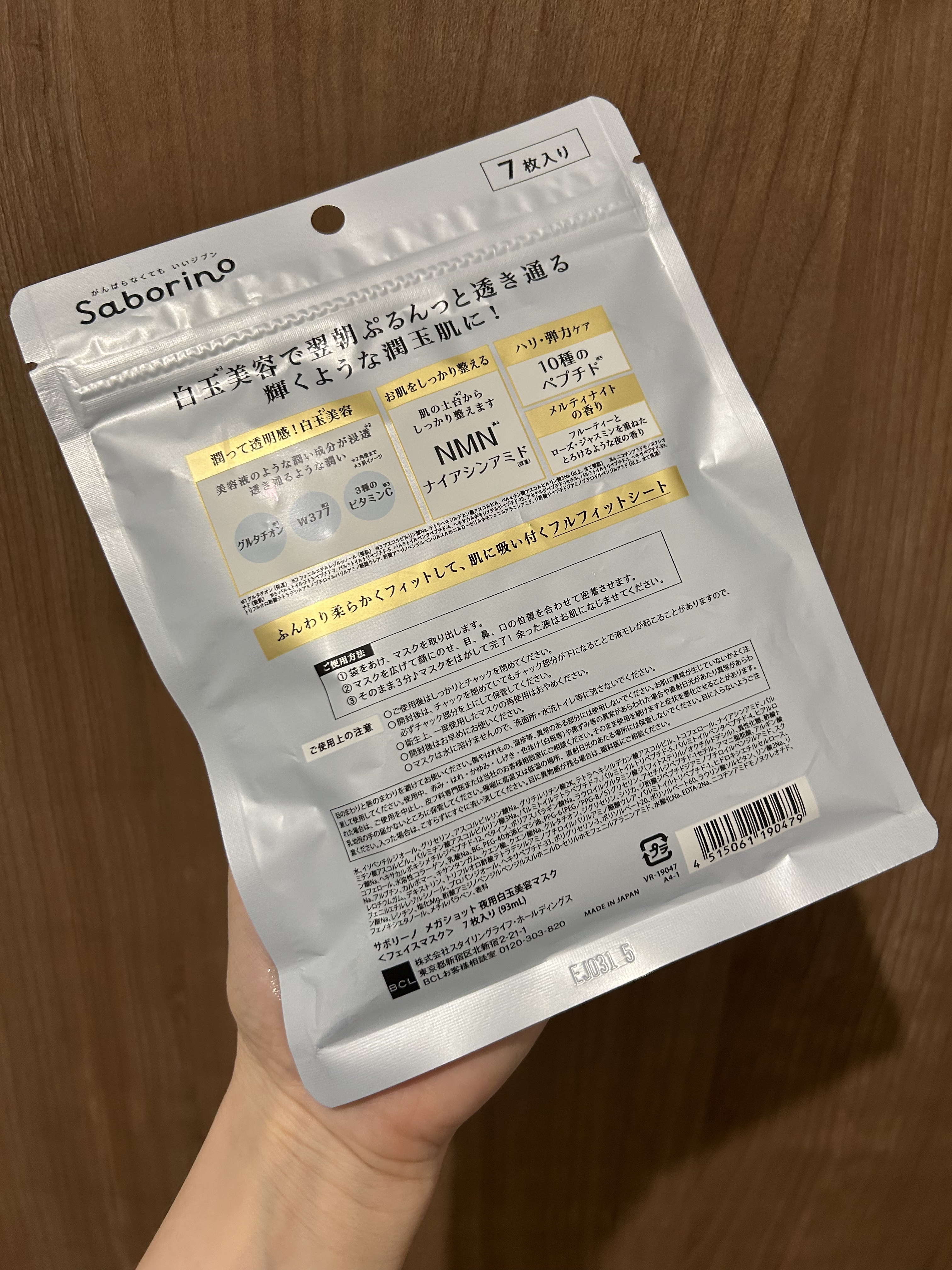 サボリーノ メガショット 夜用白玉美容マスク/サボリーノ/シートマスク・パックを使ったクチコミ（3枚目）