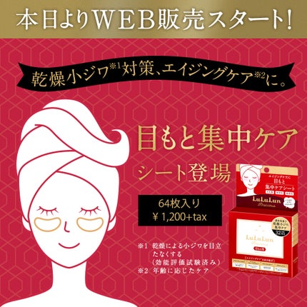 ルルルンプレシャス 目もと集中ケアシート/ルルルン/アイケア・アイクリームを使ったクチコミ(1枚目)