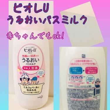 角層まで浸透する うるおいバスミルク ほのかでパウダリーな香り 600ml （約15回分）/ビオレu/入浴剤を使ったクチコミ（1枚目）