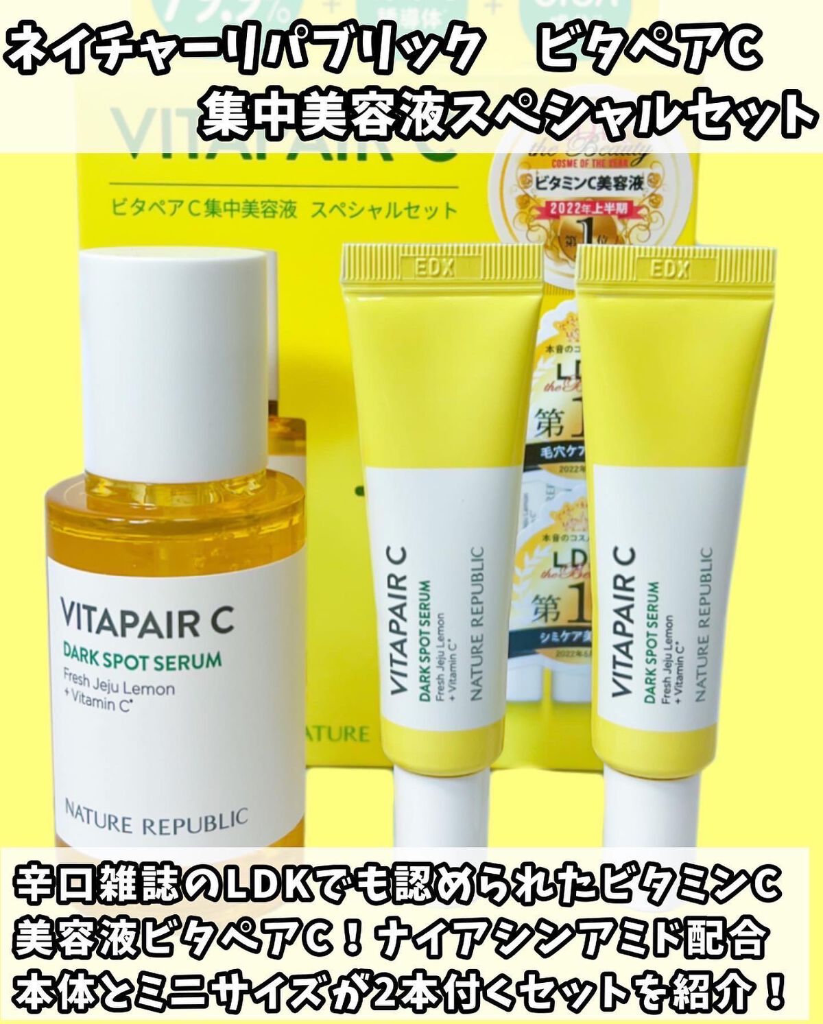 ビタペアC 集中美容液スペシャルセット/ネイチャーリパブリック/美容液を使ったクチコミ（2枚目）