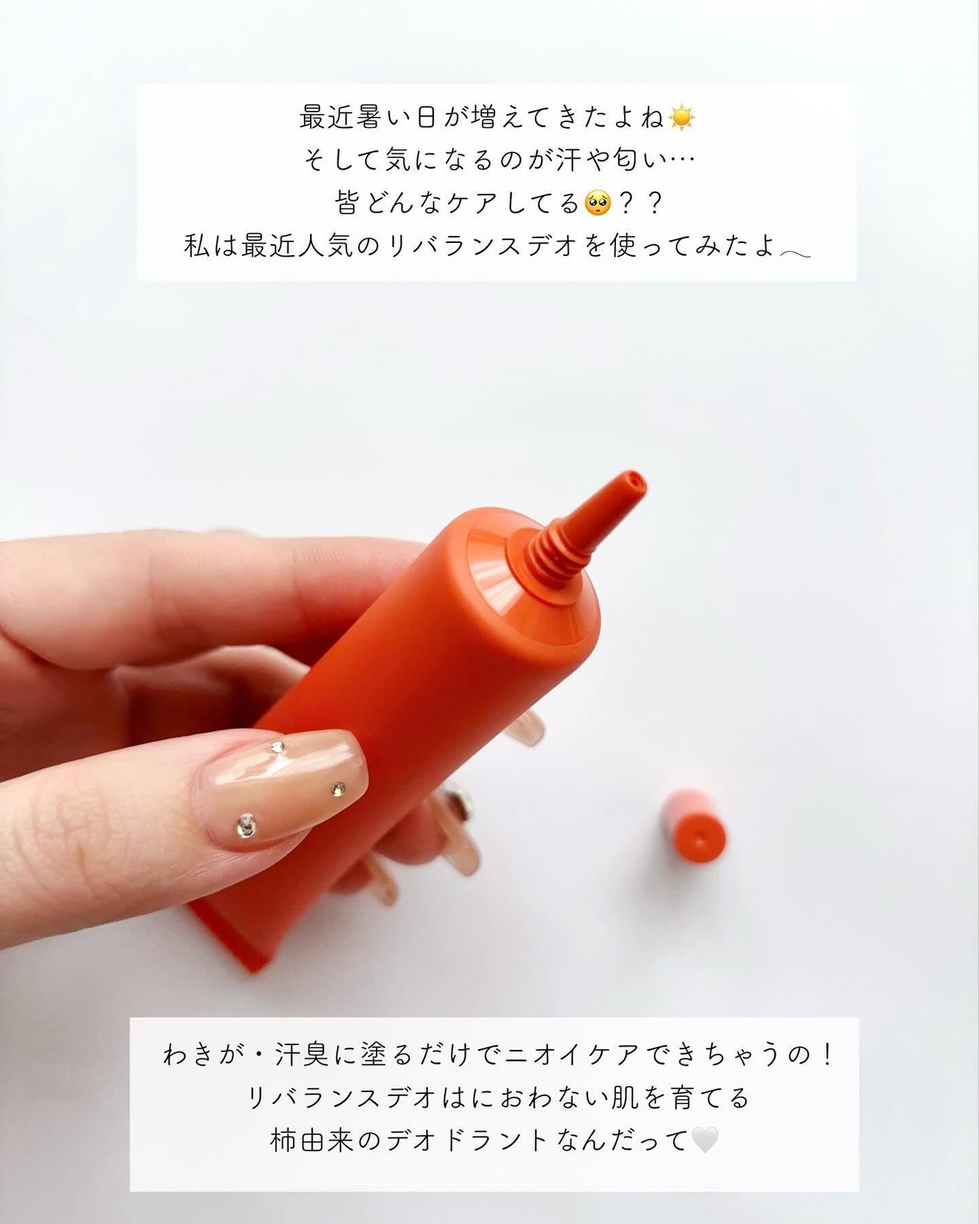 リバランスデオ/Highness/デオドラント・制汗剤を使ったクチコミ(2枚目)