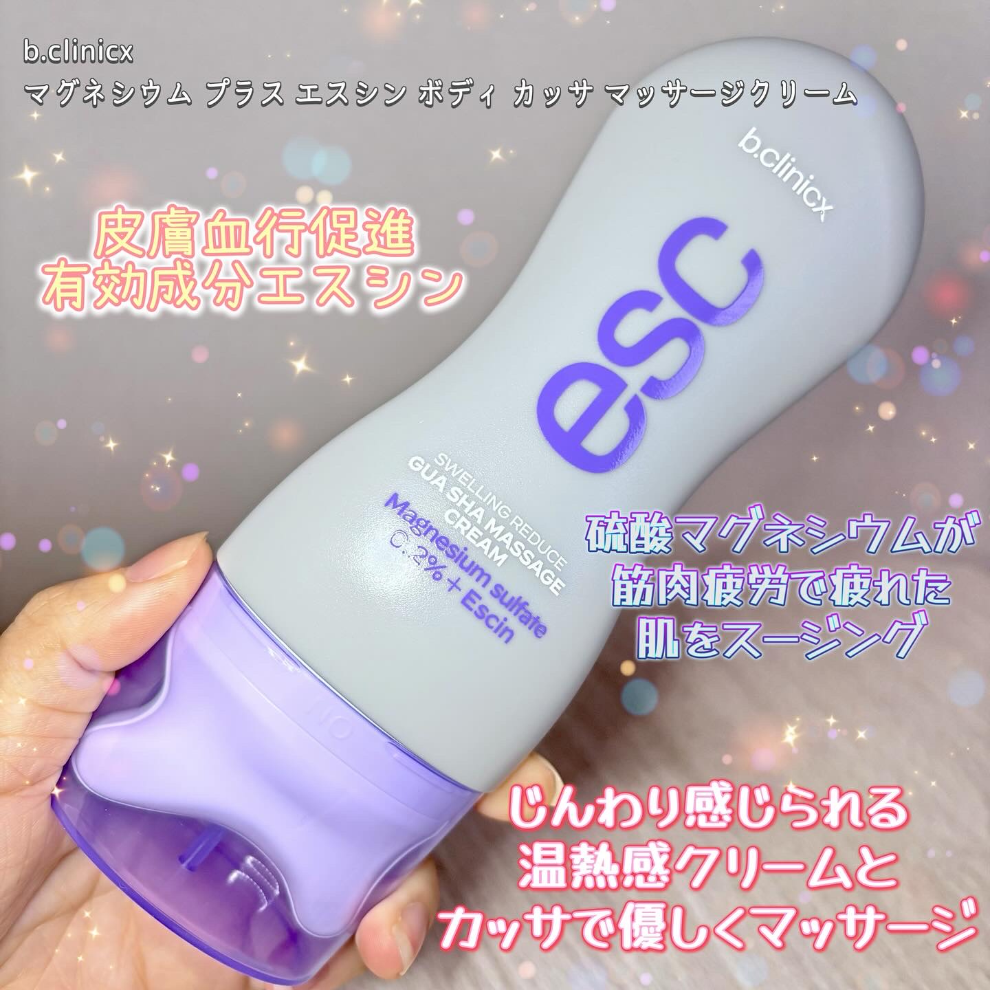 マグネシウムプラスエスシン ボディー かっさ マッサージ クリーム/b.clinicx/ボディクリームを使ったクチコミ（2枚目）