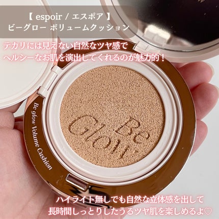 エスポア ビーグロー ボリュームクッション/espoir/クッションファンデーションを使ったクチコミ(2枚目)