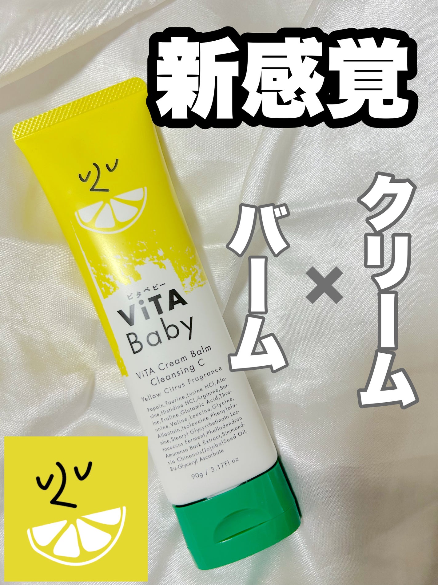 ViTAクリームバームクレンジングC/ViTABaby/クレンジングバームを使ったクチコミ(1枚目)