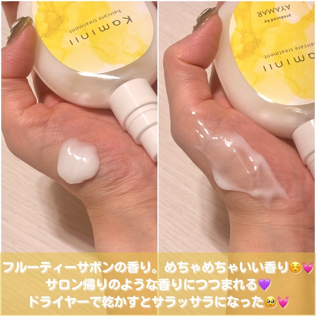 ヘアミルク/Kaminii/ヘアミルクを使ったクチコミ(3枚目)