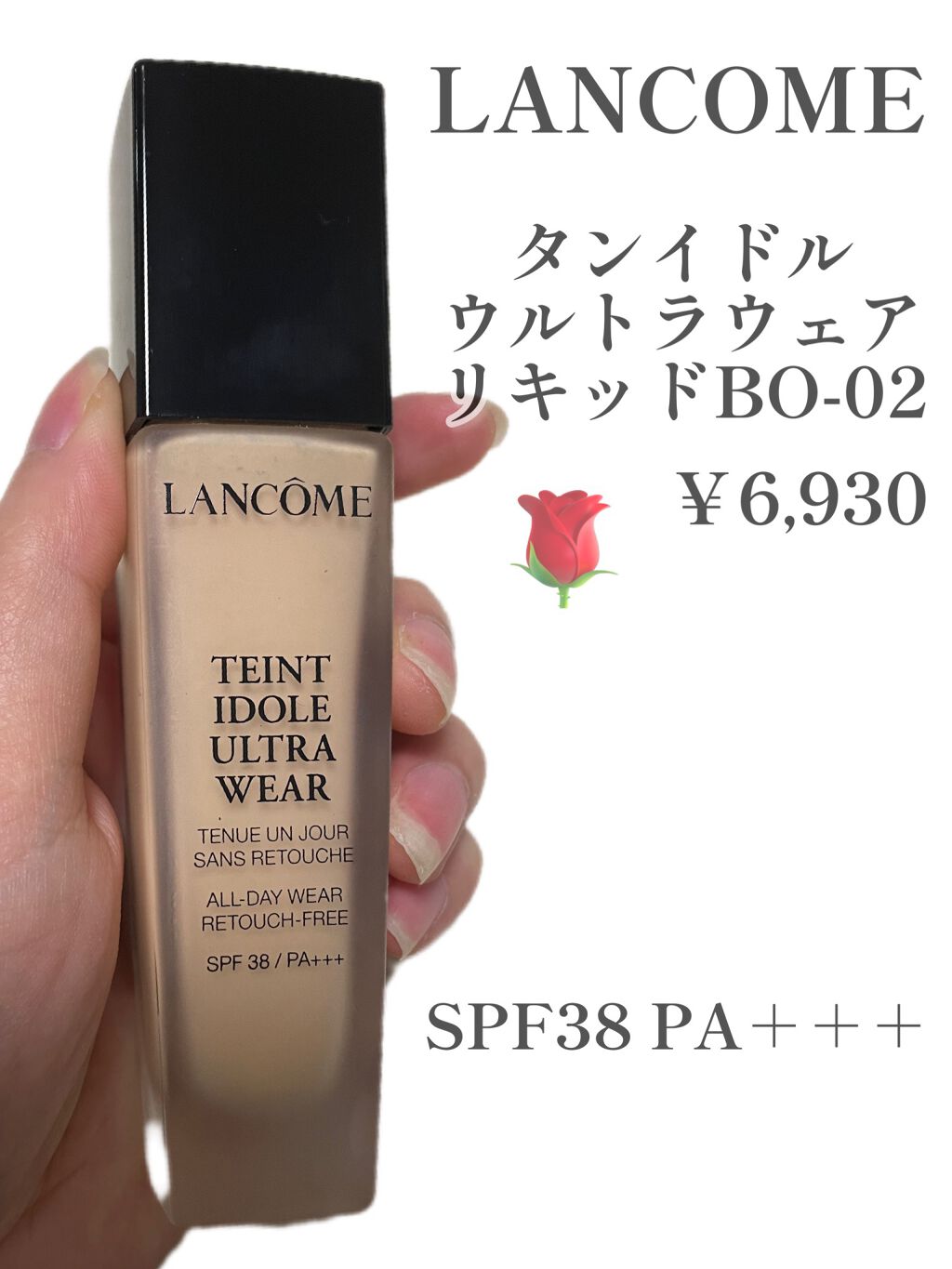 タンイドル ウルトラ ウェア リキッド/LANCOME/リキッドファンデーションを使ったクチコミ(2枚目)
