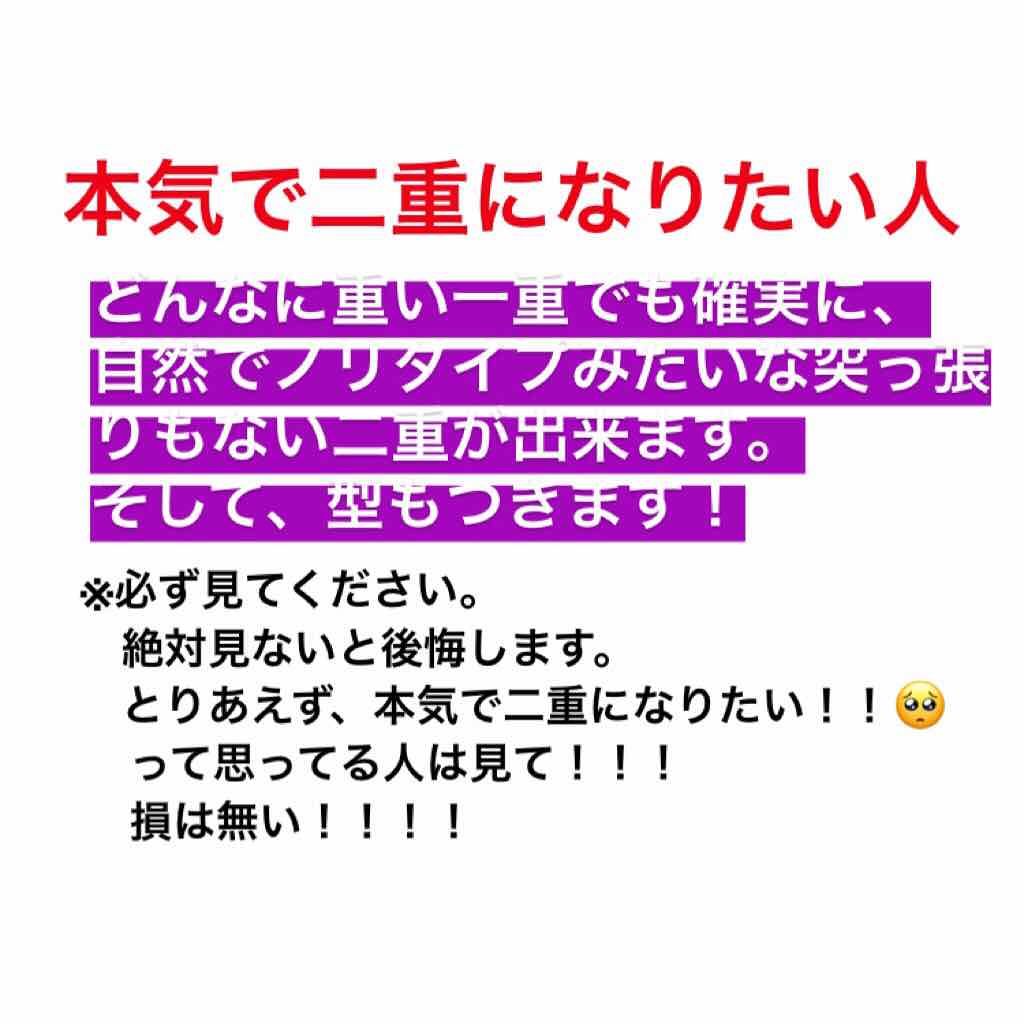 のびーるアイテープ（絆創膏タイプ、レギュラー）/DAISO/二重まぶた用アイテムを使ったクチコミ（1枚目）