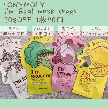 トニーモリー アイムリアル マスクシート/TONYMOLY/シートマスク・パックを使ったクチコミ（3枚目）