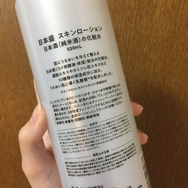 日本酒の保湿化粧水 しっとり/日本盛/化粧水を使ったクチコミ（5枚目）