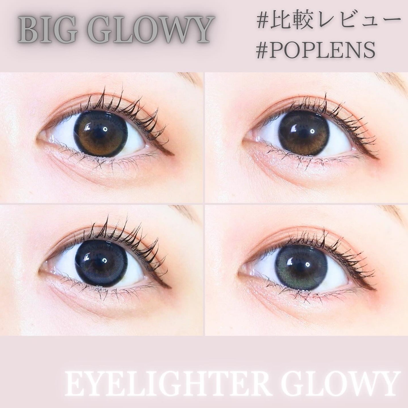 Eyelighter Glowy 1Month/OLENS/カラーコンタクトレンズを使ったクチコミ(1枚目)