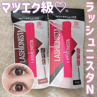 メイベリンさまからいただきました🌷

短まつげでもここまでキレイ💕

-----------------------------

Maybelline
ラッシュニスタN

--------------