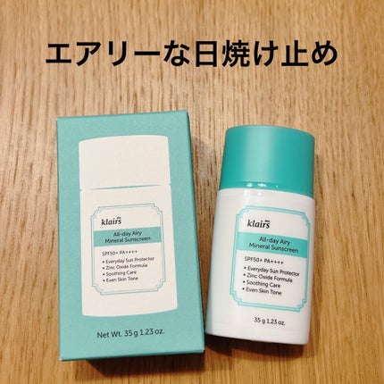 All-day エアリーミネラルサンスクリーン/Klairs/日焼け止めクリームを使ったクチコミ(1枚目)