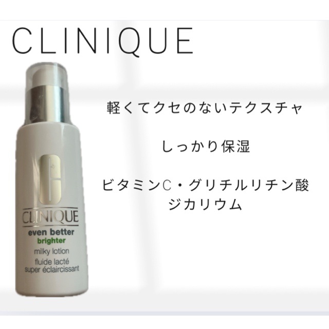 イーブン ベター ブライター ミルキー ローション/CLINIQUE/乳液を使ったクチコミ（2枚目）