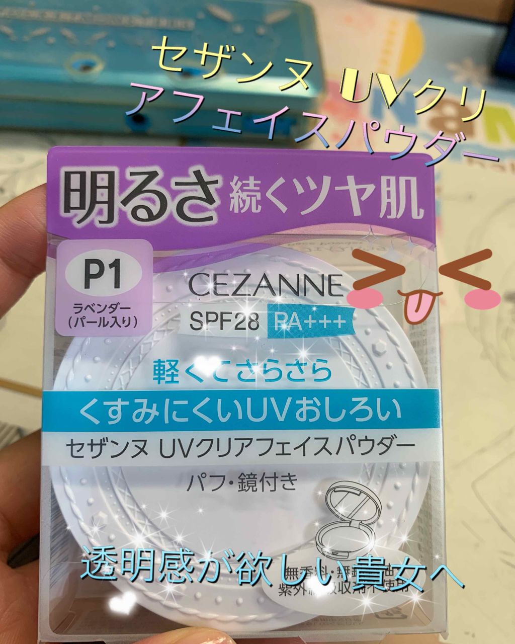 UVクリアフェイスパウダー/CEZANNE/プレストパウダーを使ったクチコミ（1枚目）