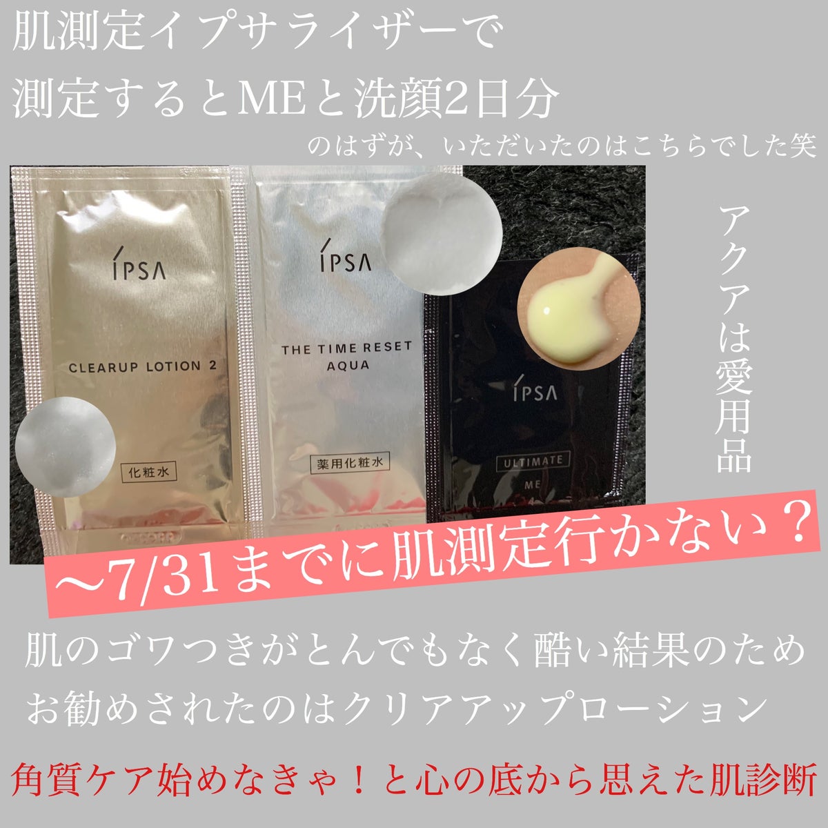 試してみた】ME アルティメイトe 4/IPSA | LIPS