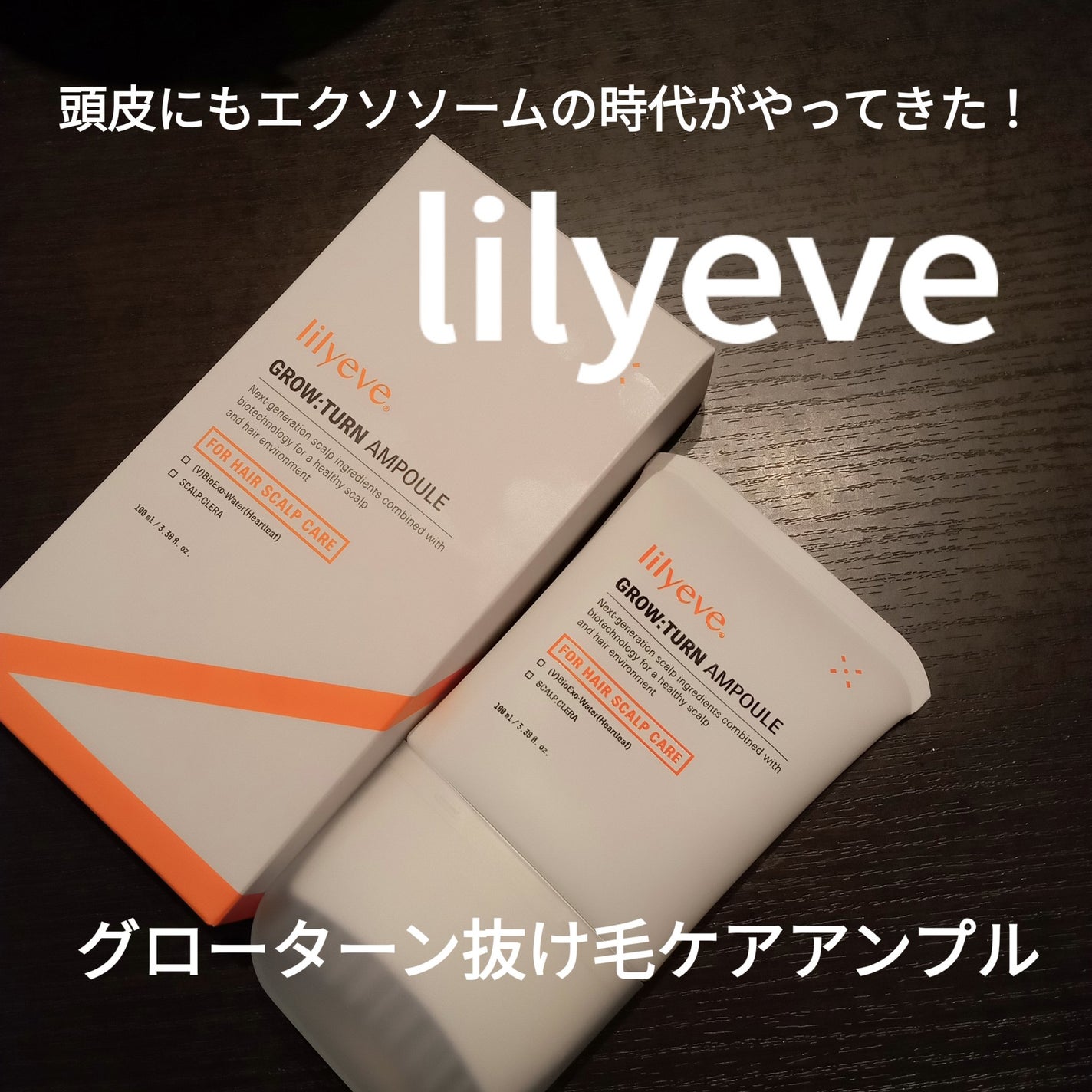 グローターン 100ml/リリーイブ/頭皮ローションを使ったクチコミ(1枚目)