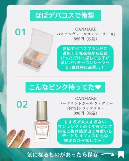 カラフルネイルズ/キャンメイク/マニキュアを使ったクチコミ(2枚目)