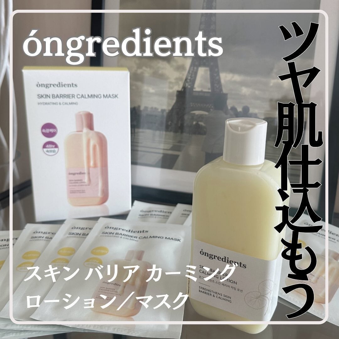 Skin Barrier Calming Lotion/Ongredients/乳液を使ったクチコミ(1枚目)