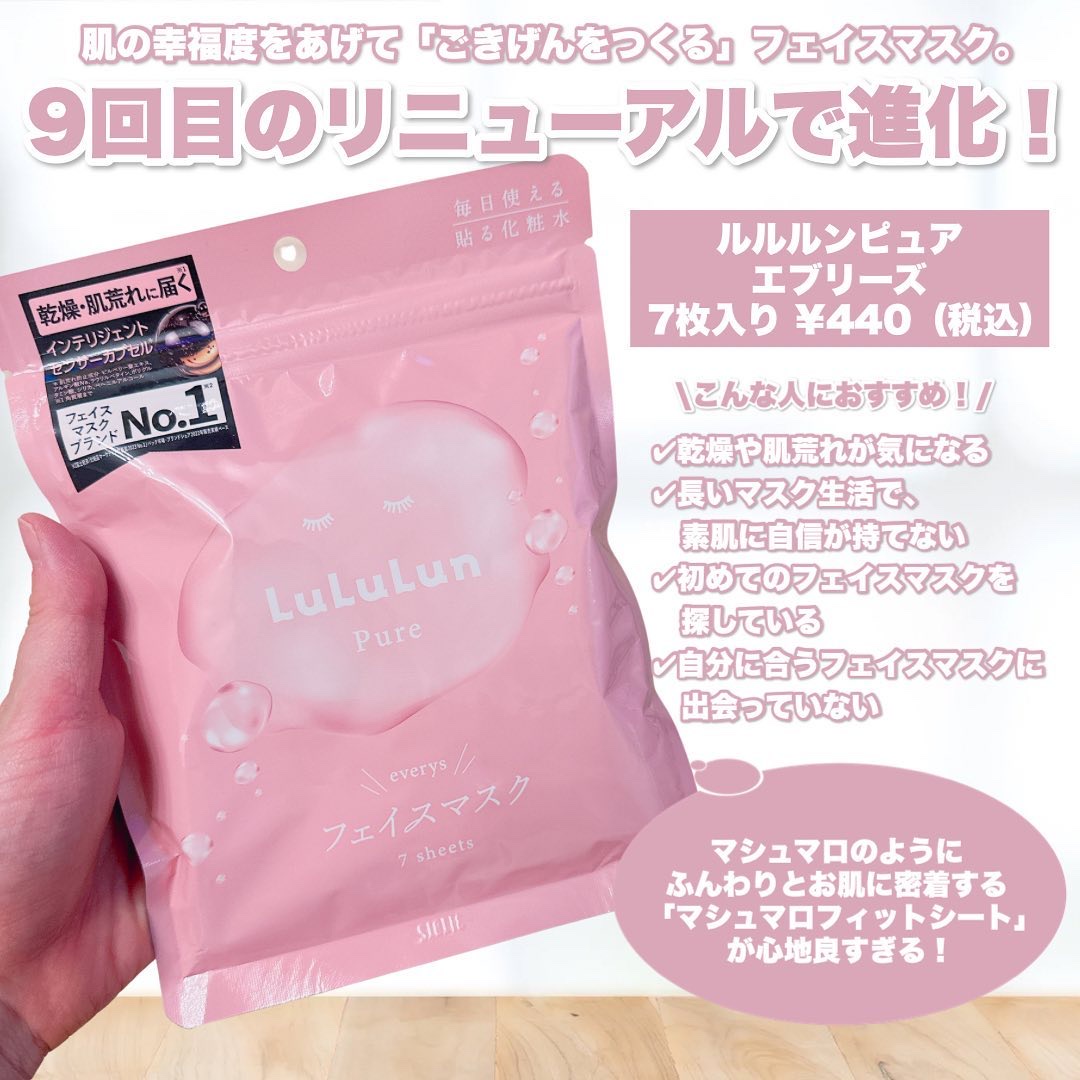 ルルルンピュア エブリーズ/ルルルン/シートマスク・パックを使ったクチコミ（2枚目）