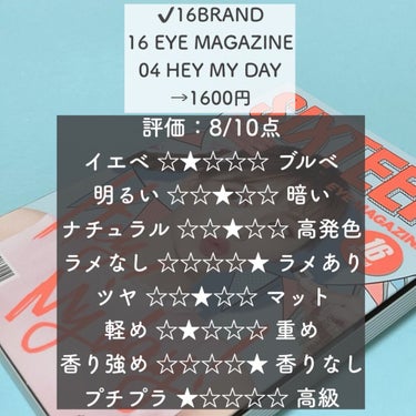 16 EYE MAGAZINE/16BRAND/アイシャドウパレットを使ったクチコミ（2枚目）