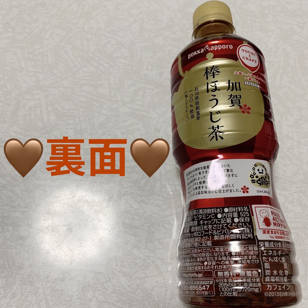 加賀棒ほうじ茶/Pokka Sapporo (ポッカサッポロ)/ドリンクを使ったクチコミ（2枚目）