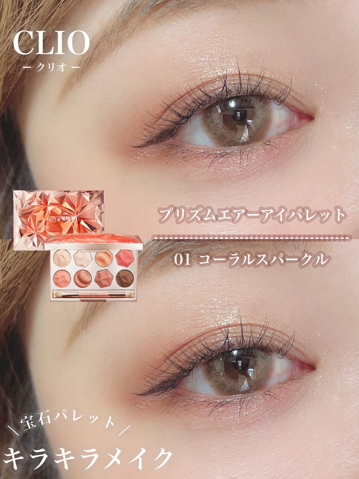 ごんす@YouTube始めました on LIPS 「《クリオでキラッキラメイク❤︎》パケも可愛いしラメも可愛いから..」(1枚目)