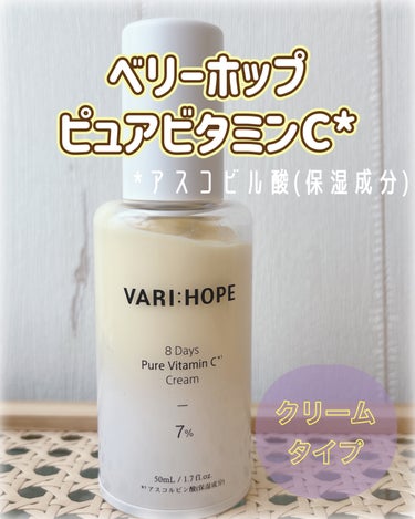 VARI:HOPE ８デイズ ピュアビタミンCクリームのクチコミ「



VARI:HOPEさんのプレゼントキャンペーン
に当選し、頂きました☺️🌿

ありがと.....」（1枚目）