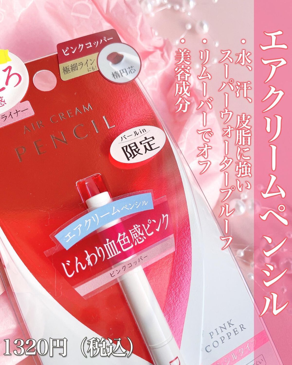 エアクリームペンシル /D-UP/ペンシルアイライナーを使ったクチコミ(2枚目)