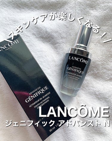 ジェニフィック アドバンスト N/LANCOME/美容液を使ったクチコミ（1枚目）