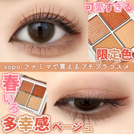 アイパレット/sopo/アイシャドウパレットを使ったクチコミ(1枚目)