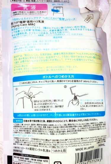 極潤 薬用ハリ乳液【医薬部外品】/肌ラボ/乳液を使ったクチコミ（2枚目）