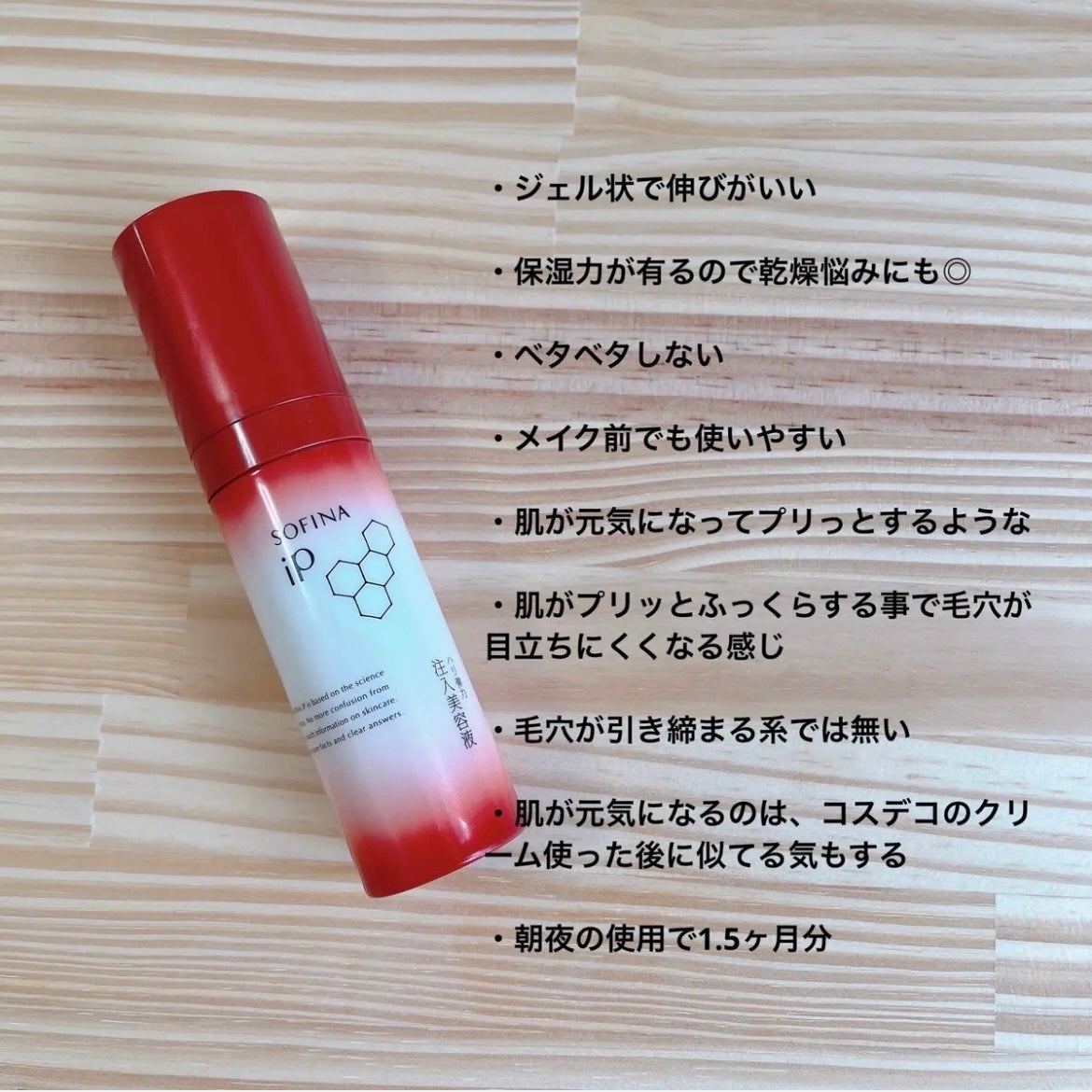 ソフィーナ iP ハリ弾力注入美容液/SOFINA iP/美容液を使ったクチコミ(4枚目)