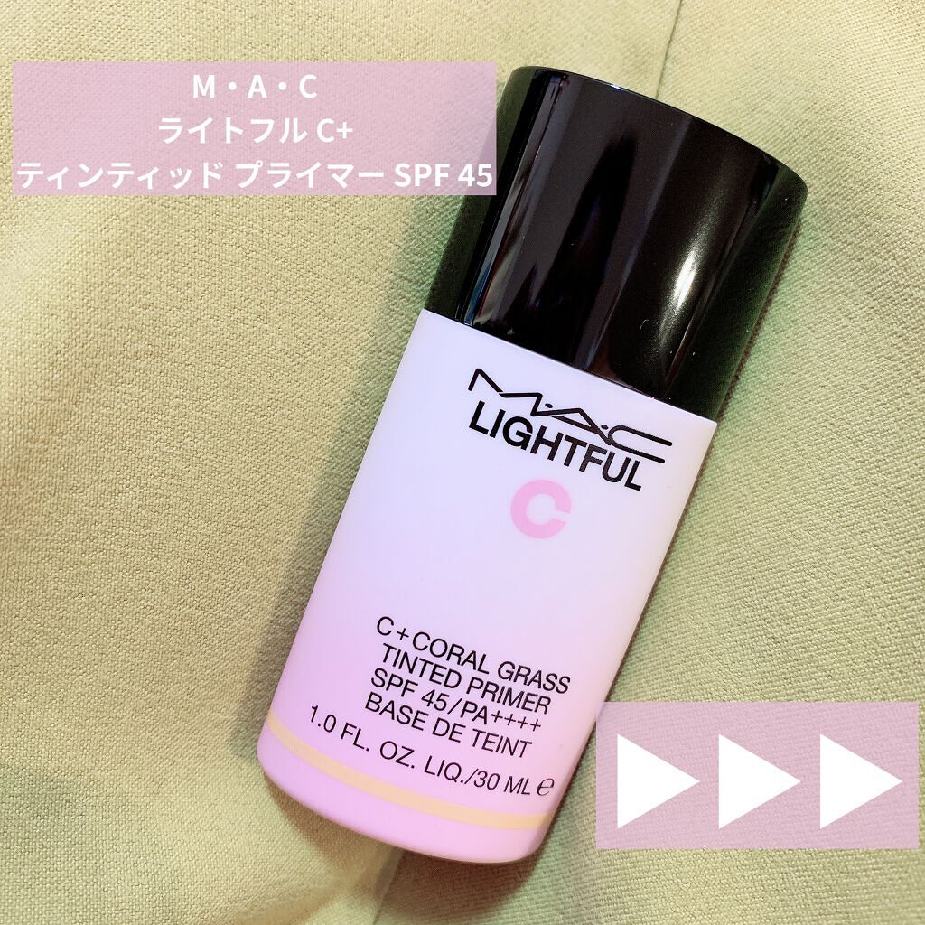ライトフル Ｃ＋ティンティッド プライマーSPF45(PA++++)/M・A・C/化粧下地を使ったクチコミ（1枚目）