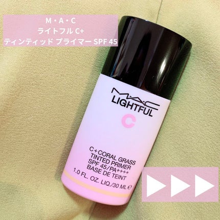 ライトフル C+ティンティッド プライマーSPF45(PA++++)/M・A・C/化粧下地を使ったクチコミ(1枚目)