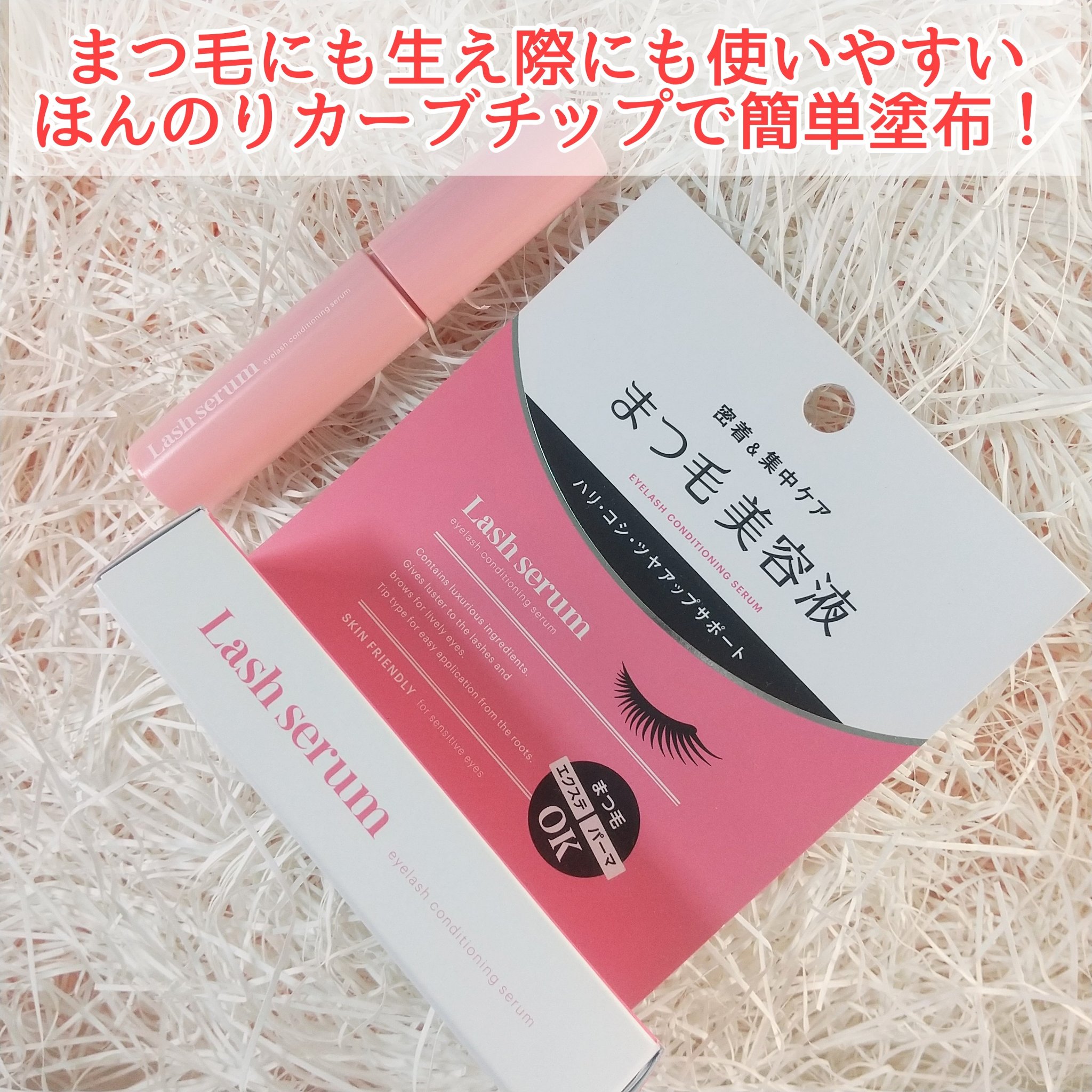 マキアレイベル ラッシュセラム/Macchia Label/美容液を使ったクチコミ（1枚目）