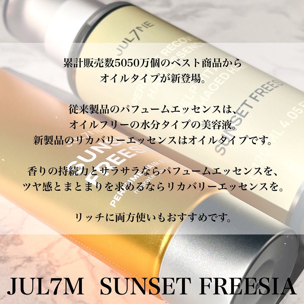 パフュームヘアエッセンス/JUL7ME/ヘアトリートメントを使ったクチコミ(5枚目)